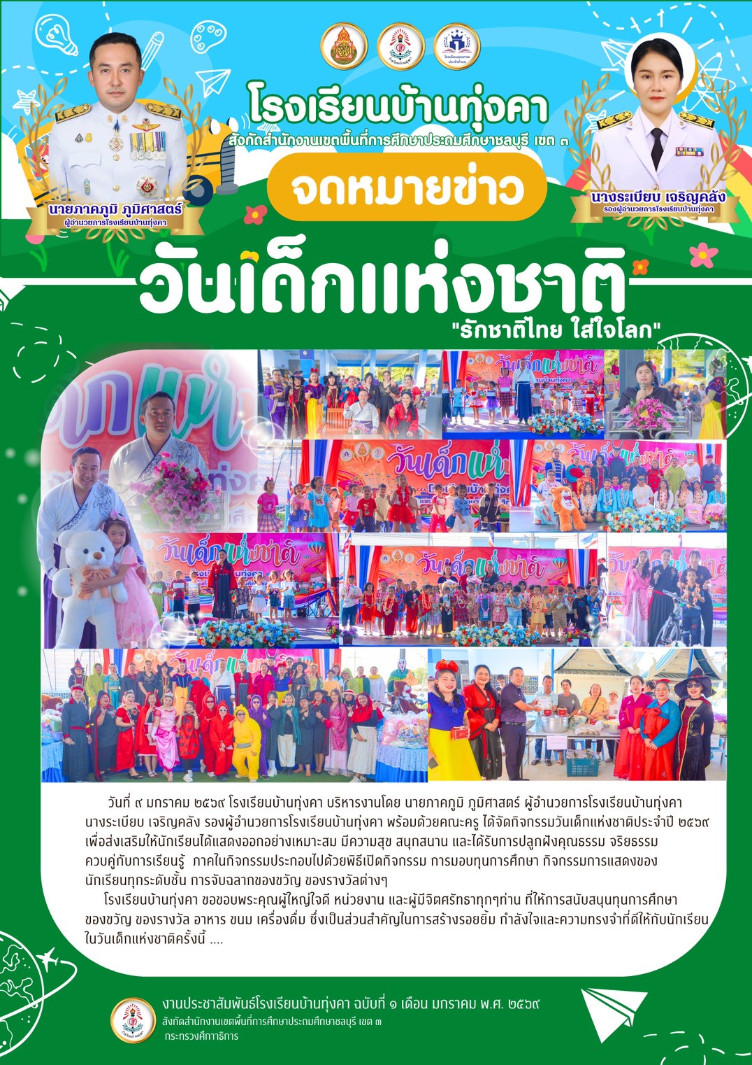 2569 ม.ค.1วันเด็ก.jpg